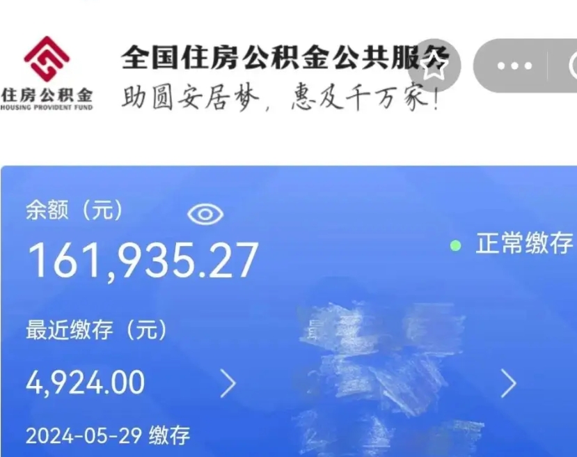 华容离职公积金里的钱可以取来吗（离职公积金能提现吗）